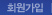 회원가입
